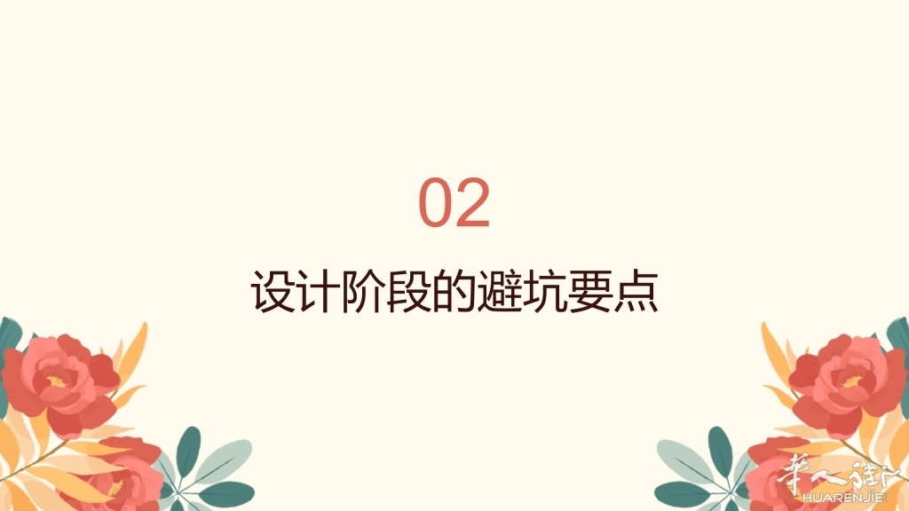 装修避坑全攻略_4.jpg