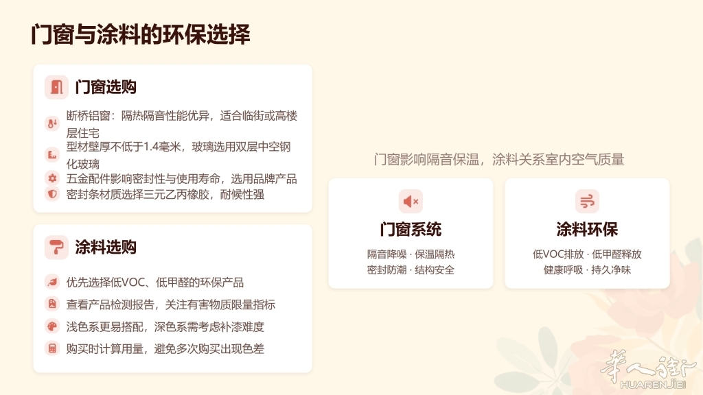 装修避坑全攻略_14.jpg