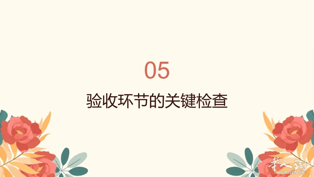 装修避坑全攻略_15.jpg