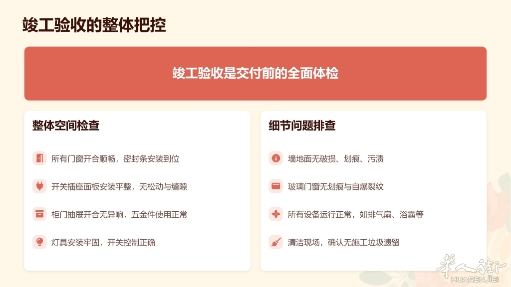 装修避坑全攻略_18.jpg