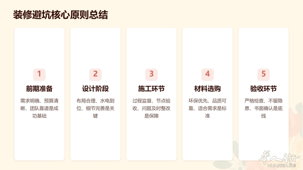 装修避坑全攻略_21.jpg