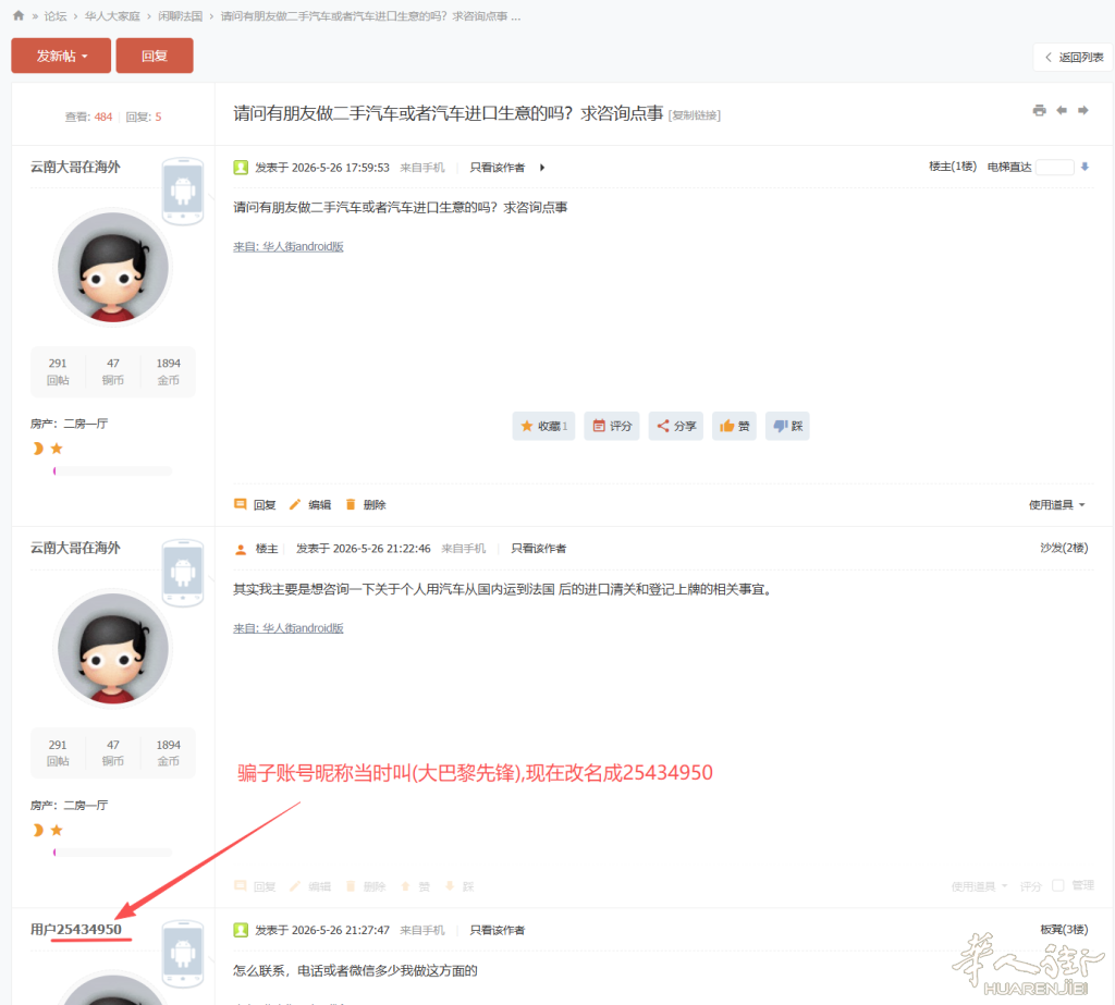 我发帖寻求汽车运输方面的帮助.png