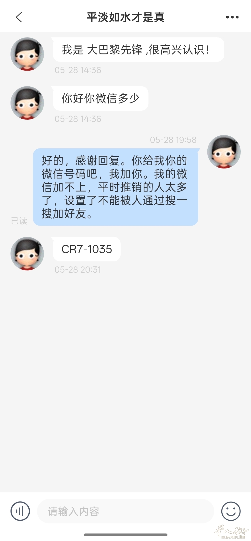 和我的华人街私信.jpg
