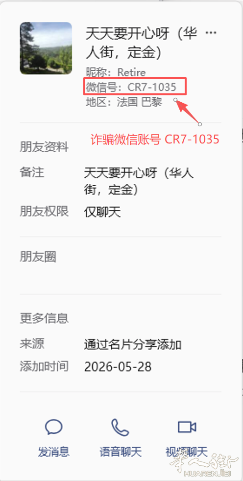 诈骗用微信账号