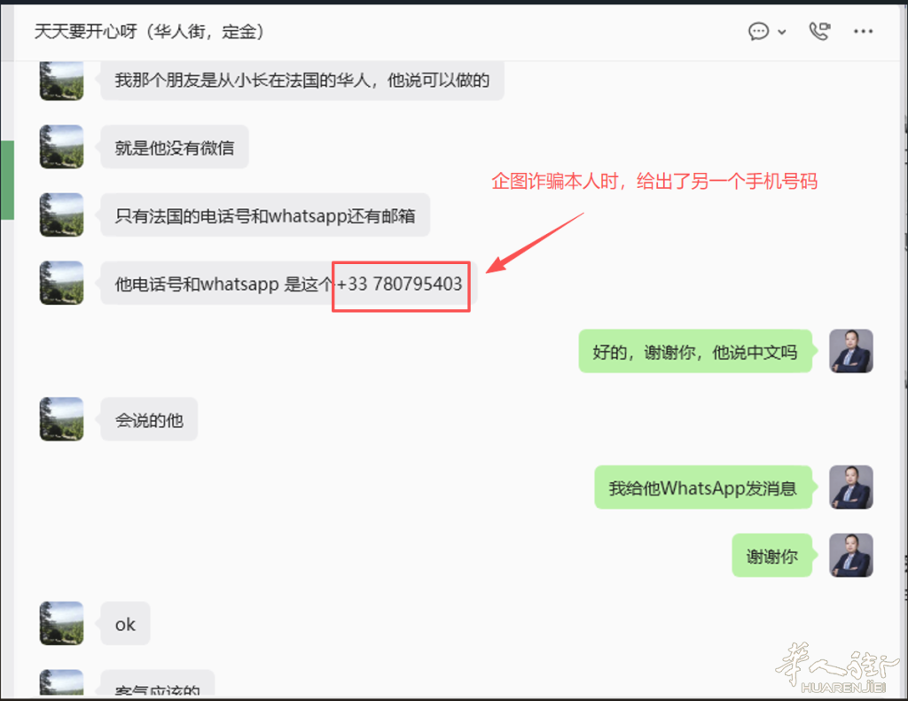 以假装朋友的方式，给出实施诈骗用 WhatsApp 号码