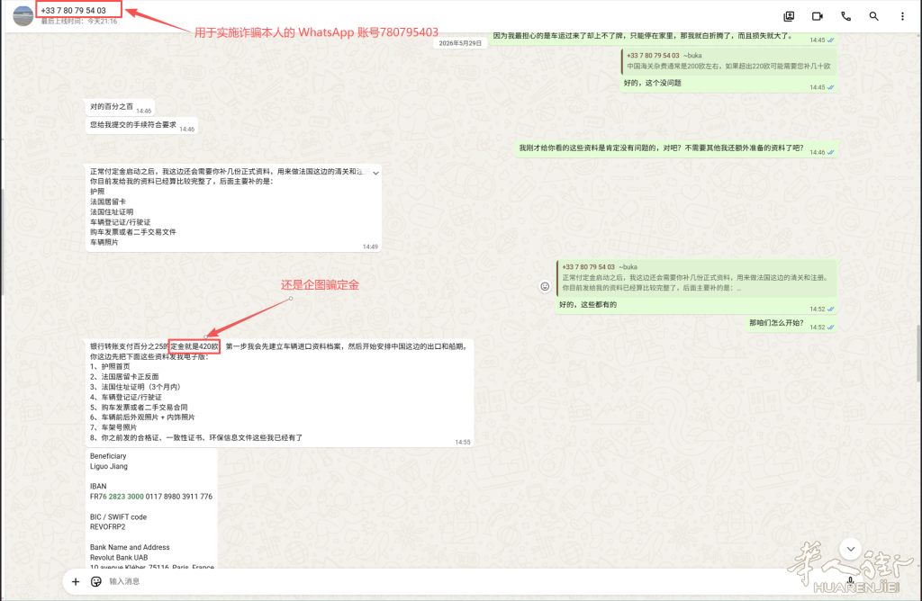 企图诈骗本人时的What's up账号.png