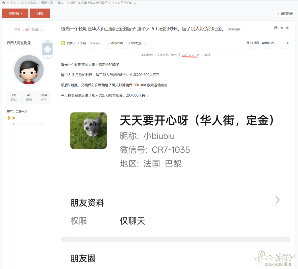 我所发警示曝光贴