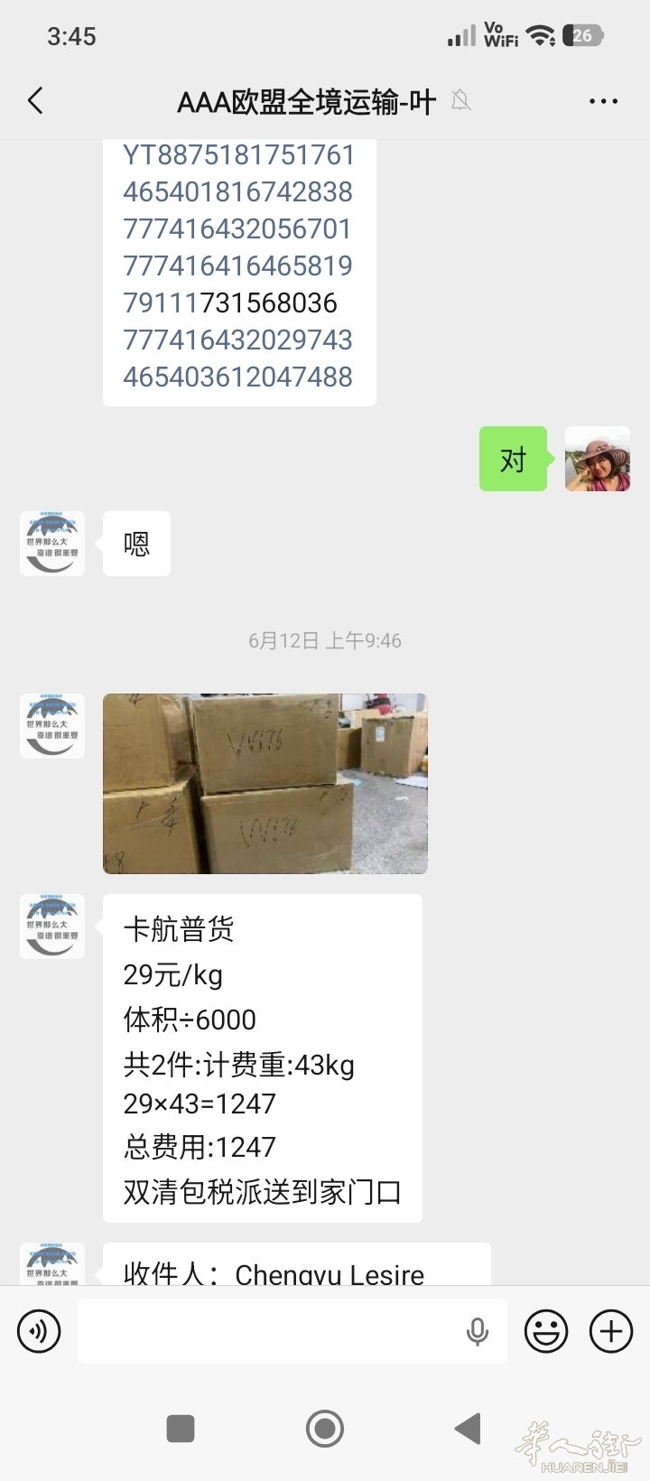 Screenshot_2026-07-16-15-45-32-540_com.tencent.mm.jpg