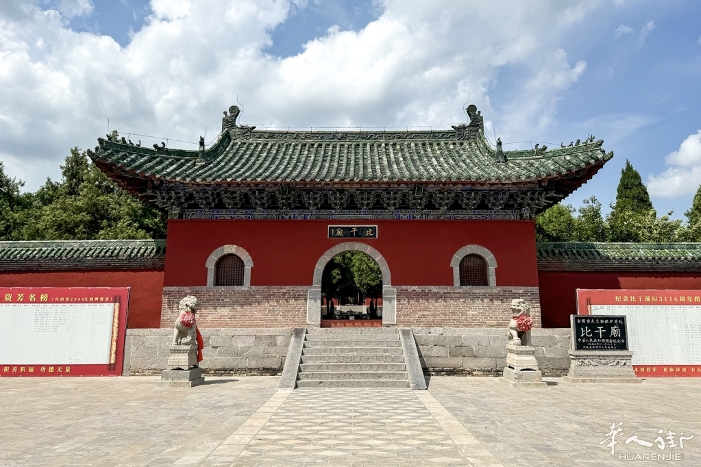比干庙.jpg
