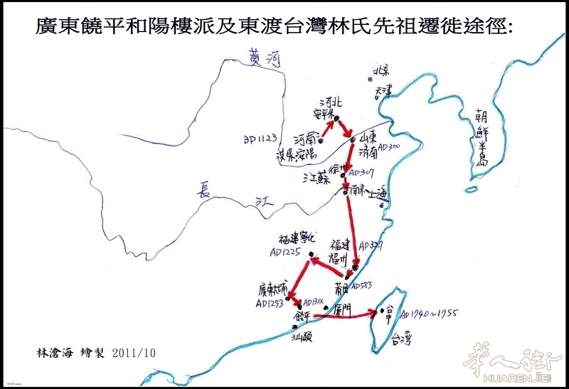 林氏遷徙途徑(至千一公派13世和陽樓諸公渡台祖).jpg