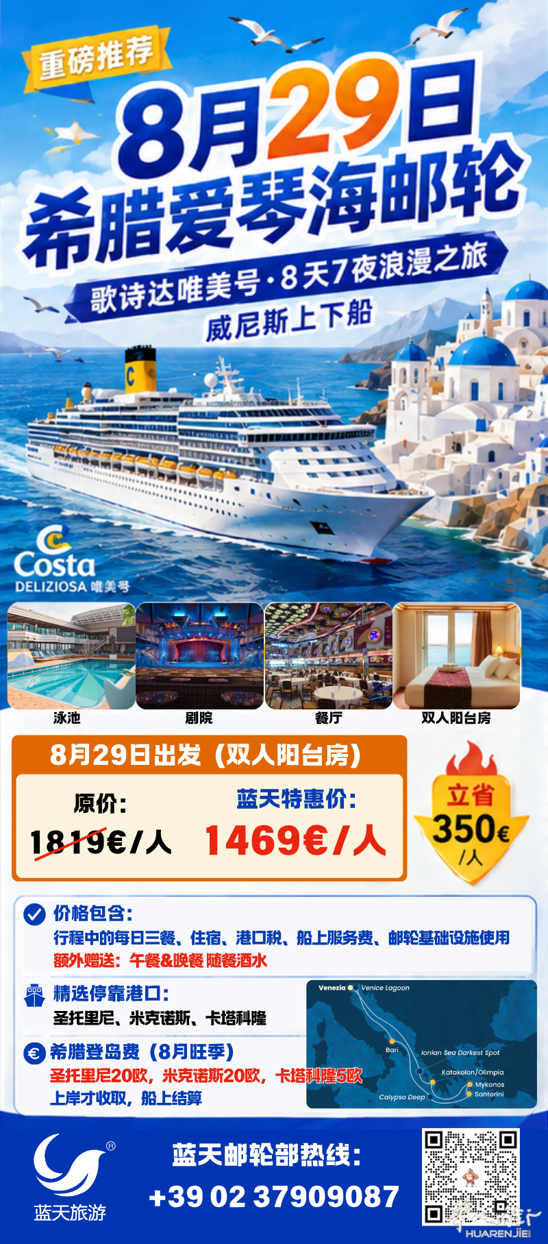 0829邮轮海报.png