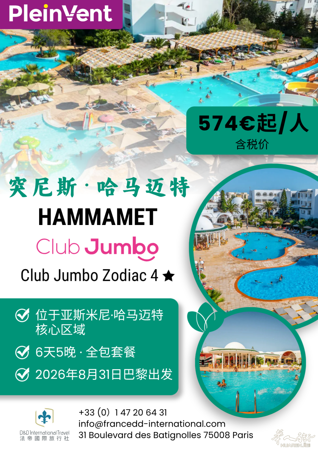 突尼斯哈马迈特度假村.png