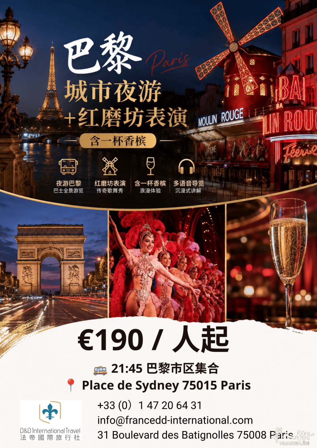 欢迎来到法帝国际旅行社 D & D International Travel ！ 语言 简体中文 电话：33 (0) .png