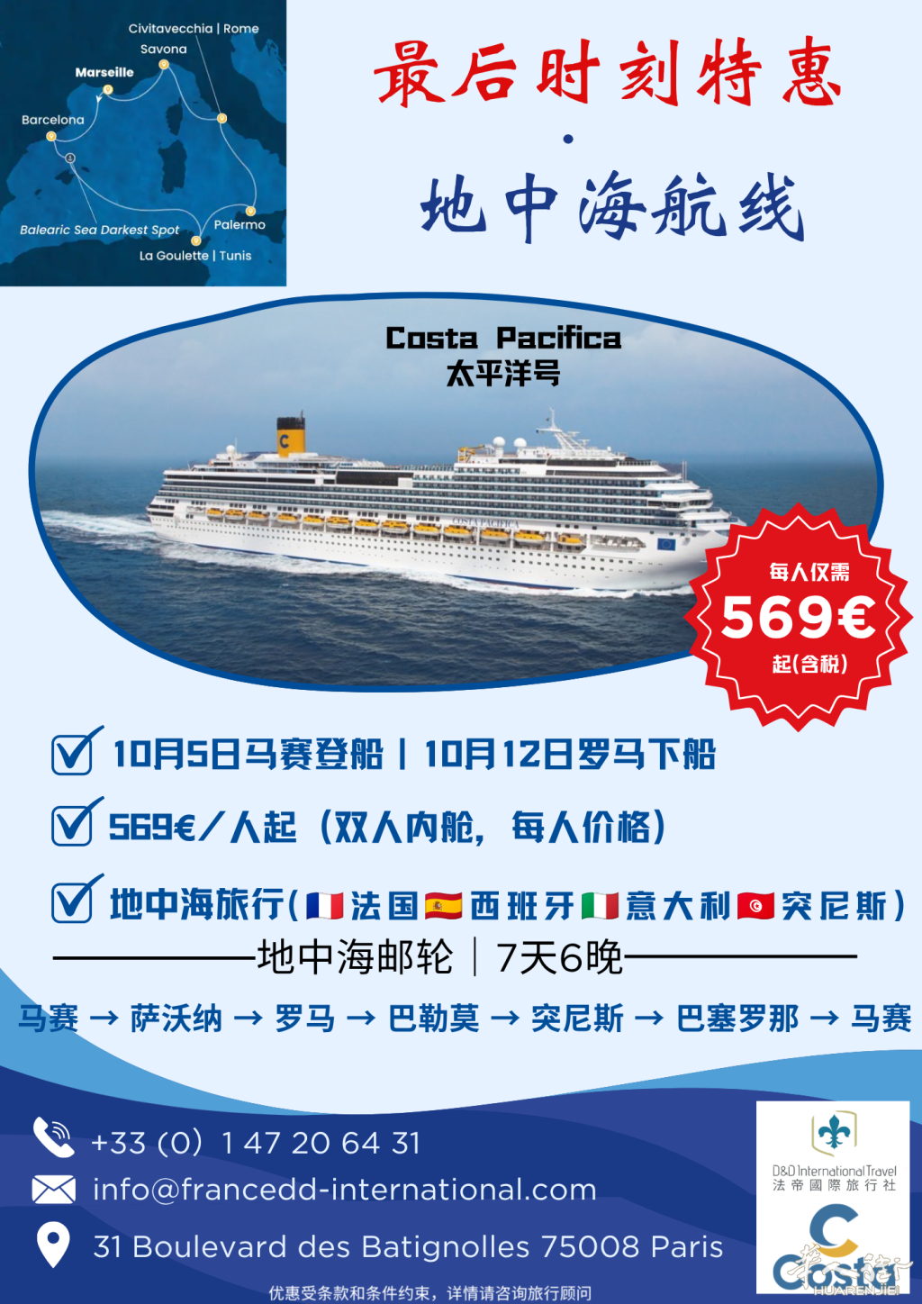 Costa地中海邮轮，第二位半价-2.png