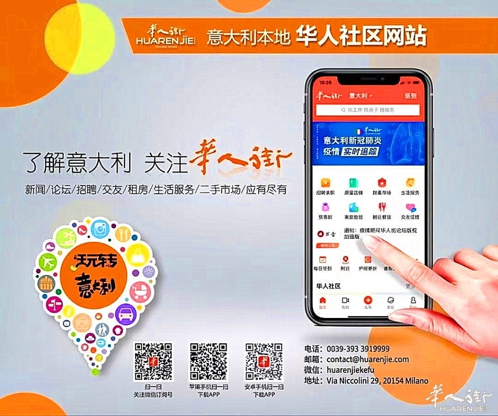 华人街推广App图_副本.jpg