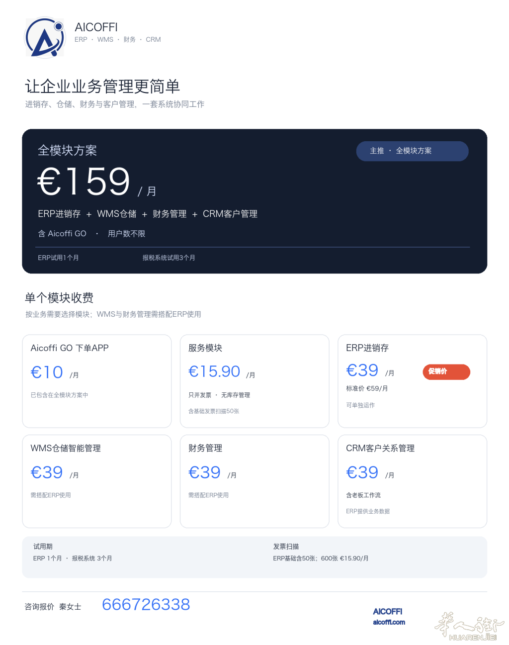 Aicoffi 价目表1.png