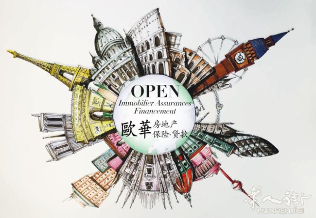 歐華 房地产·贷款 OPEN IMMOBILIER
