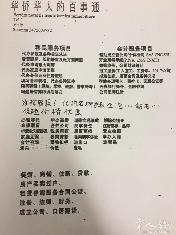 【图】移民服务项目 代办护照各种证件 居留延