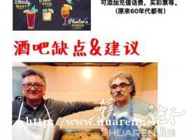 Cremona 酒吧转让
