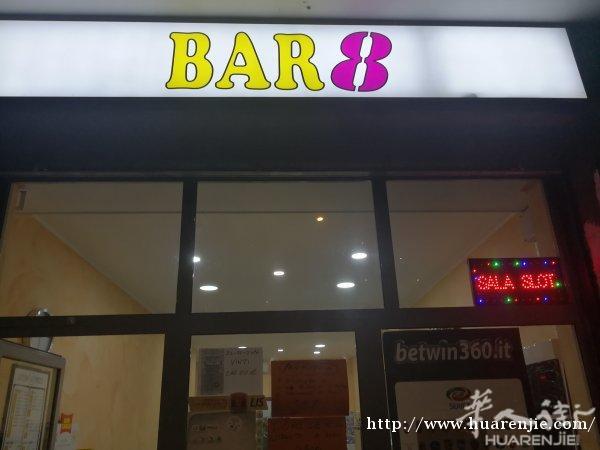 想开酒吧的 我送给你