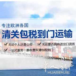 【乐丰联运】欧洲华商散货拼箱双清包税到门 (官方微信号:yu
