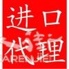 提供欧洲货物进口到中国物流,清关。