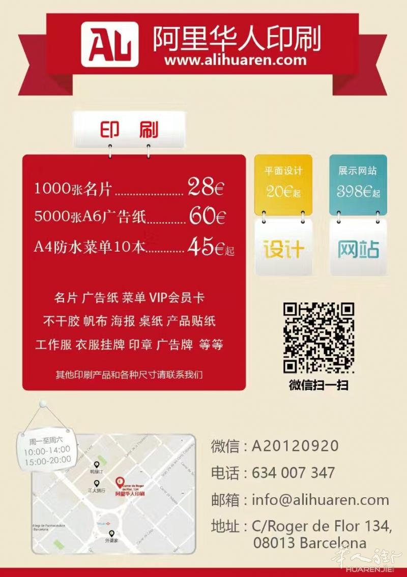 阿里华人广告印刷