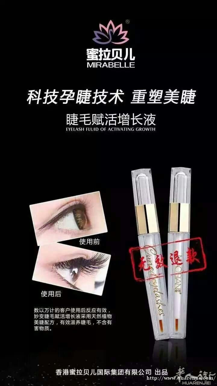 睫毛增长液