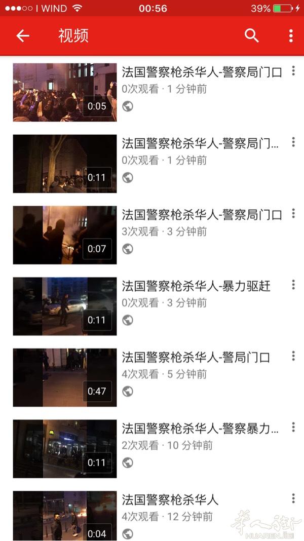 法国警察枪杀华人事件 已上传youtobe