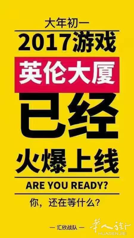 2017年 中国电子商务新模式  吊丝也能变老板 玩《英伦大
