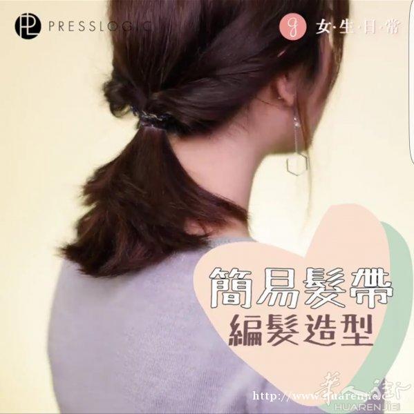 化妝髮型教学分享：簡易編髮（續篇）