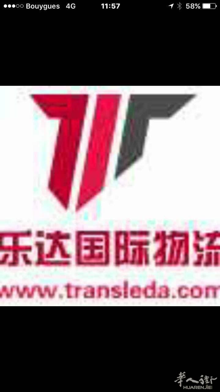 乐达快递国内寄往法国专线