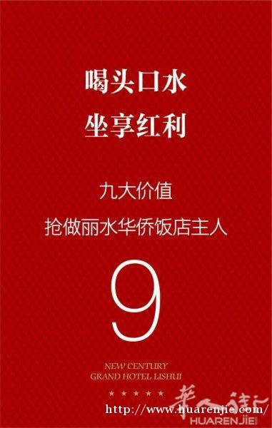 华侨开元名都酒店独立产权酒店出售