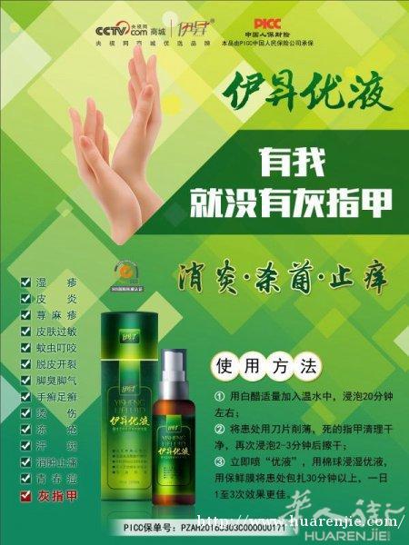 优液去除脚气
