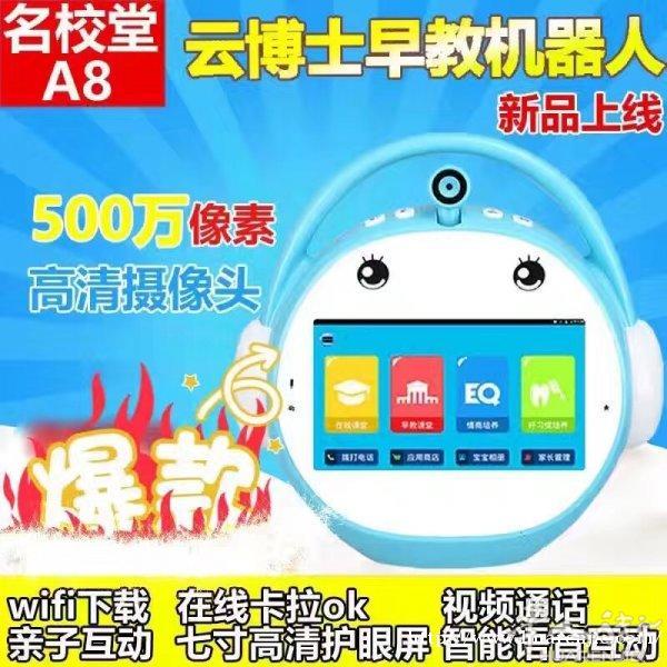 可以连接无线网络的早教机