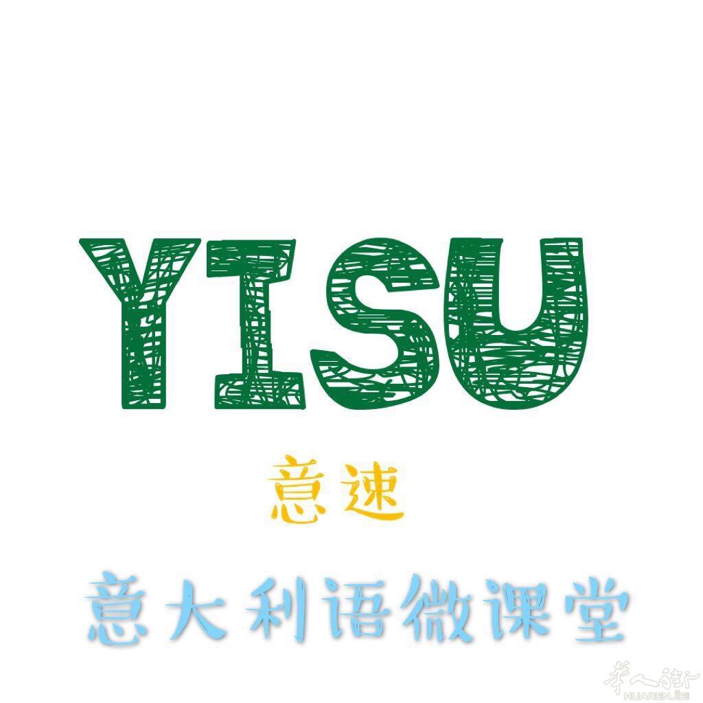 意速意大利语微课堂火热招生中