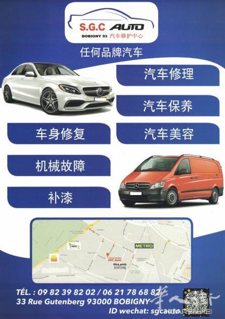 新开的修车房 在93区 bobigny METRO公式旁边