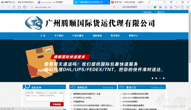 广州腾顺国际物流   欧洲小包裹 美国  加拿大   墨西哥