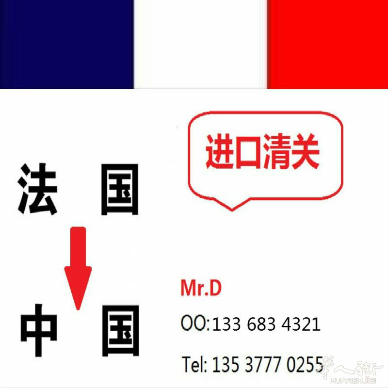法国【国际物流】专业法国 至 中国物流