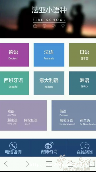 法亚小语种