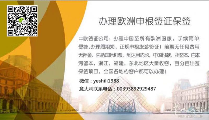 专业一手办理欧洲申根签证！