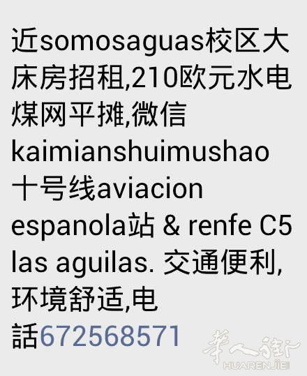 近UCM-somosaguas &amp; UPM-montegancedo校区大床房210欧