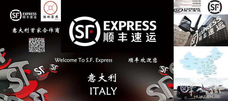 中国顺丰集团在意大利首家合作商