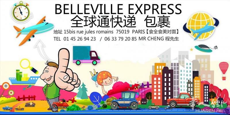 BELLEVILLE EXPRESS 全球通快递包裹【食全食美对面】
