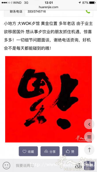 卖的是歺馆 买的是生意
