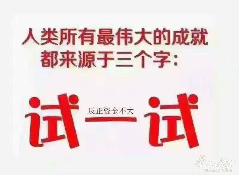 有多少男人，拿着二三千的工资，嘲笑着月入两三万的互联网金融，差那点流量而把多年的哥们屏蔽！