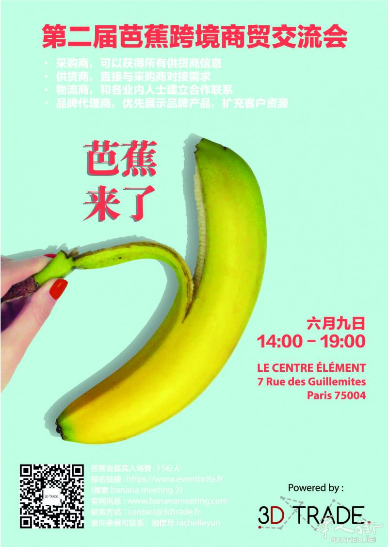 第二届芭蕉跨境商贸交流会 六月九日等你来