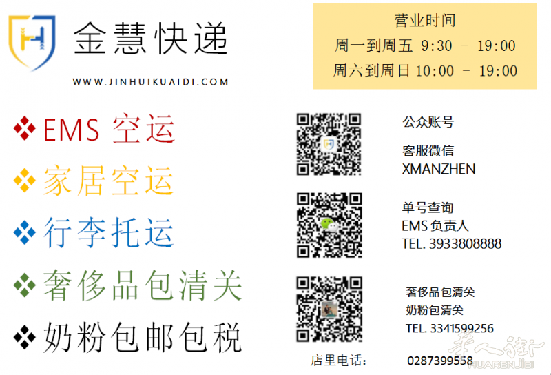 金慧快递 便捷服务 快人一步