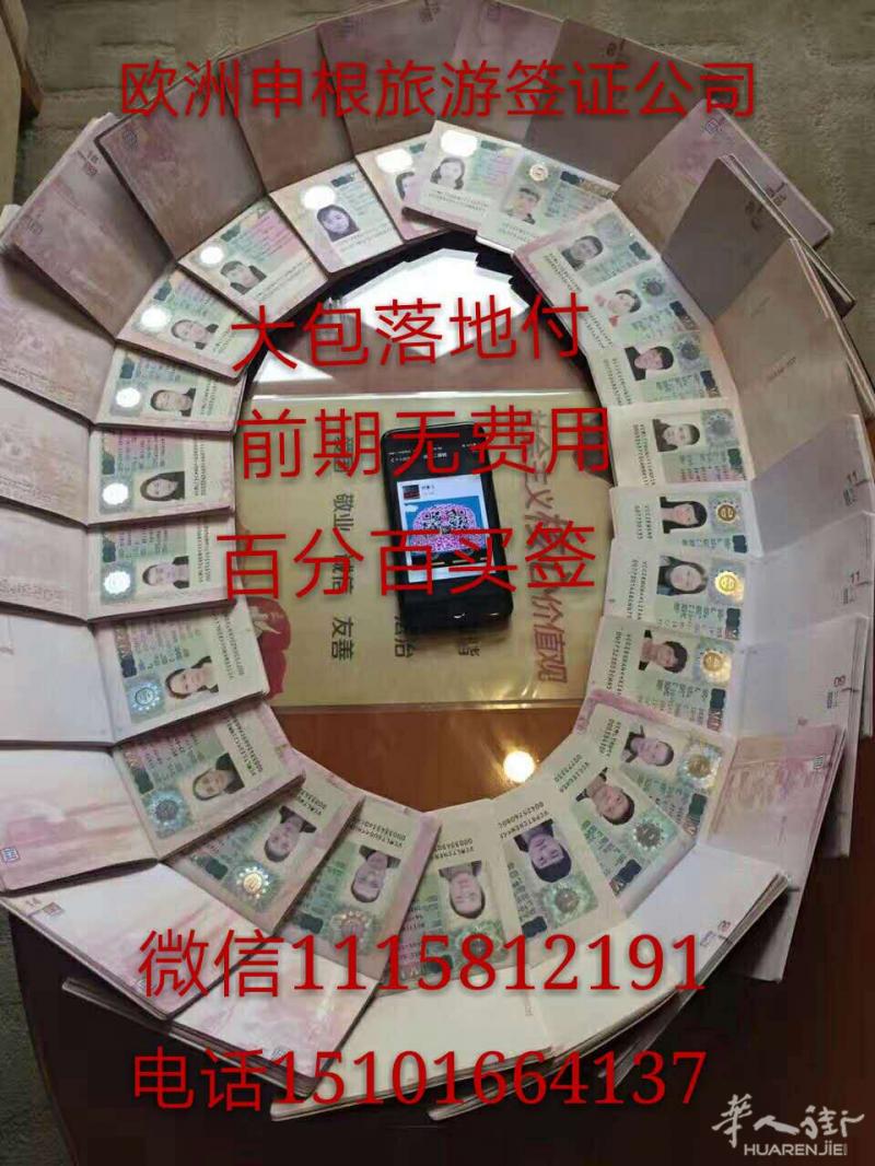 欧洲申根旅游签