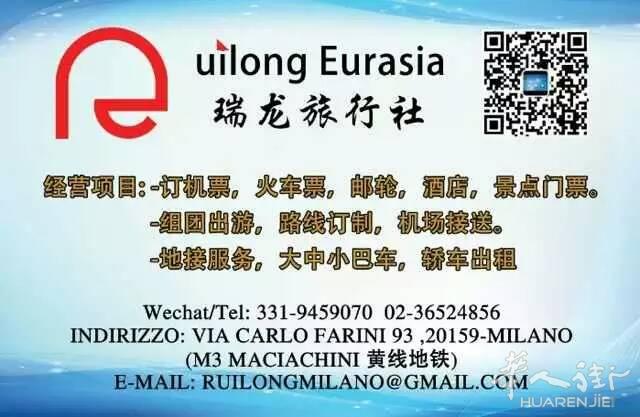 意大利瑞龙旅行社